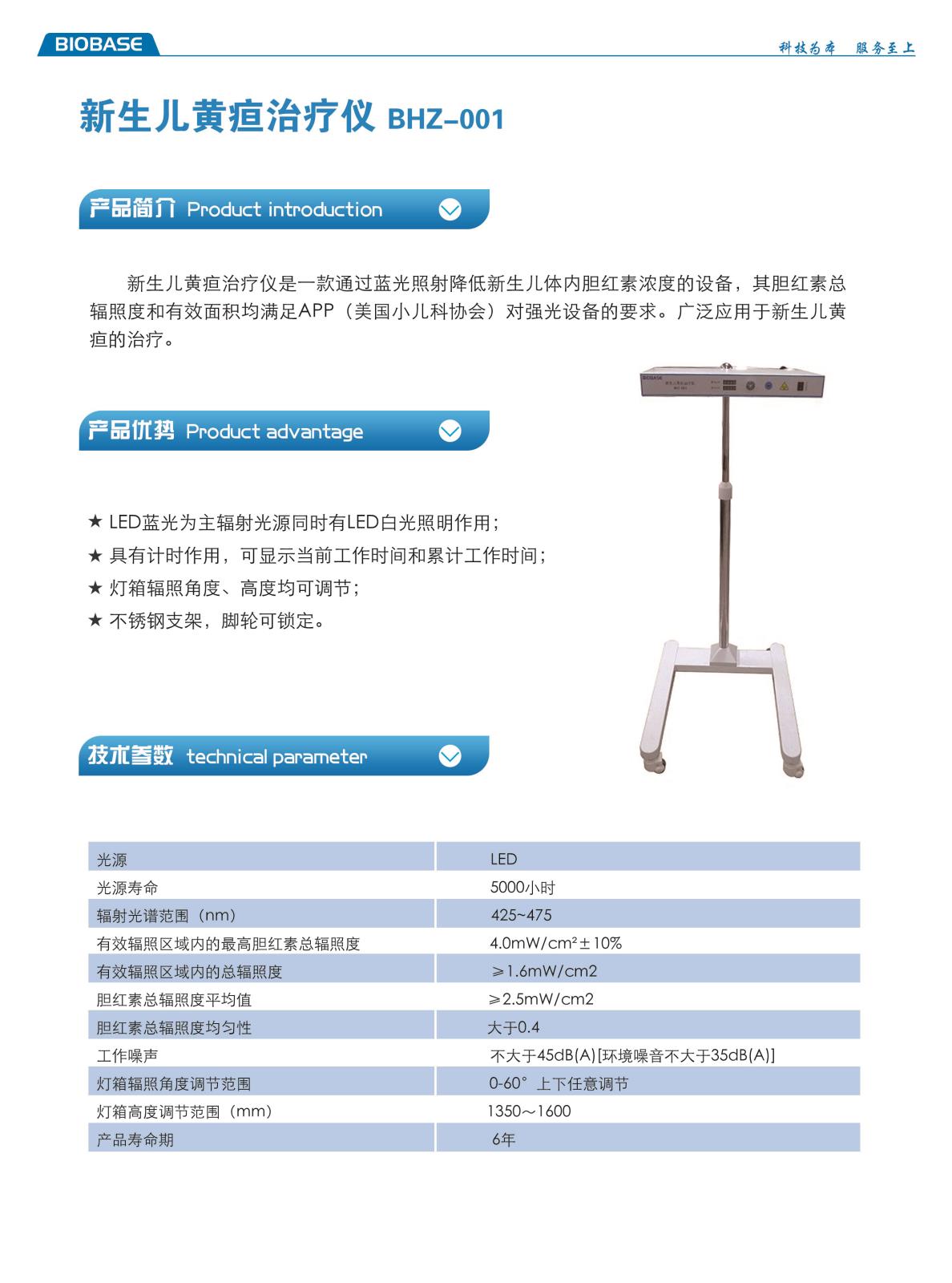 黄疸治疗仪BHZ-001 彩页202012171612385527.jpg