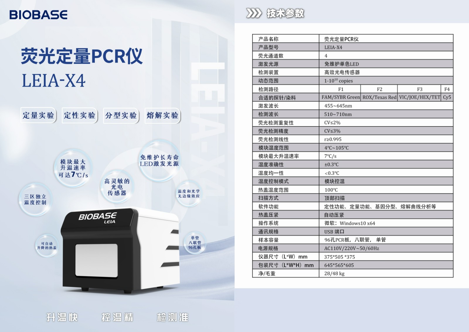 荧光定量PCR仪彩页.jpg